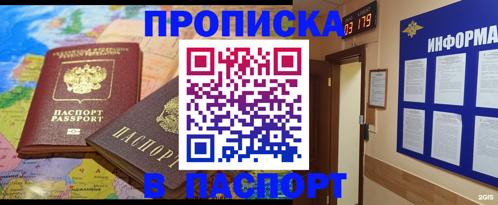 временная регистрация недорого в Красноармейске