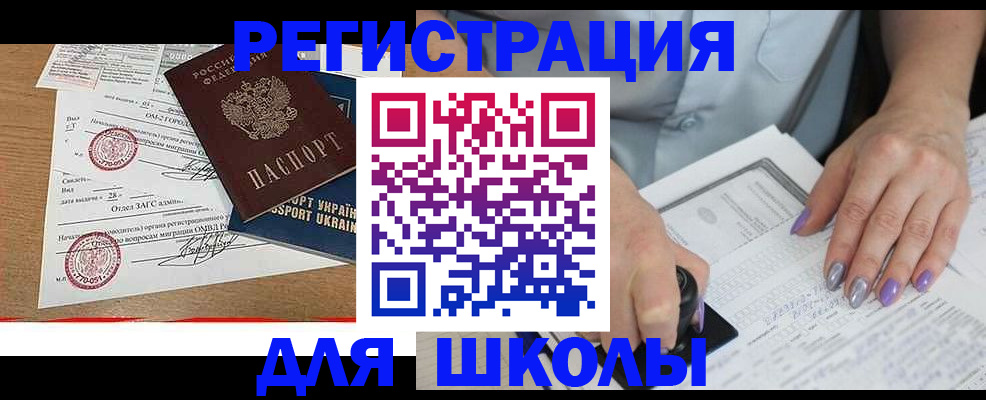 купить прописку в Красноармейске