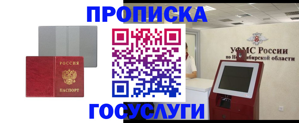 прописка паспорт в Красноармейске